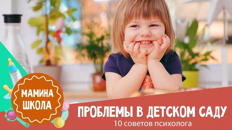 Проблемы в детском саду: еда, сон, болезни, поведение