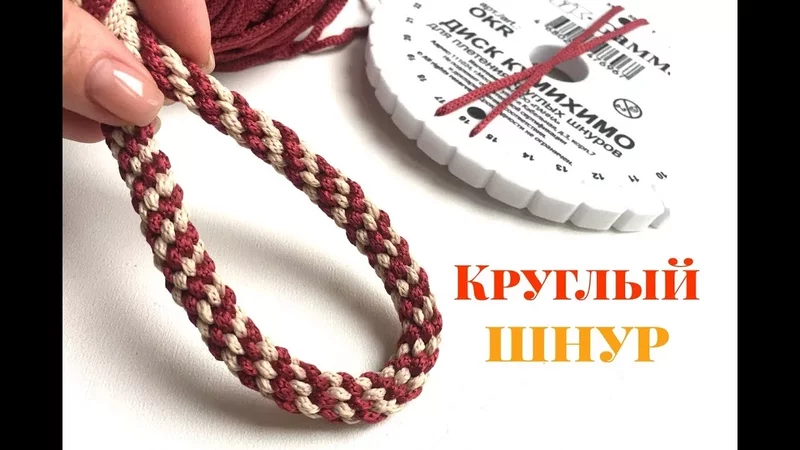 Плетение круглого шнура  Кумихимо  Kumihimo