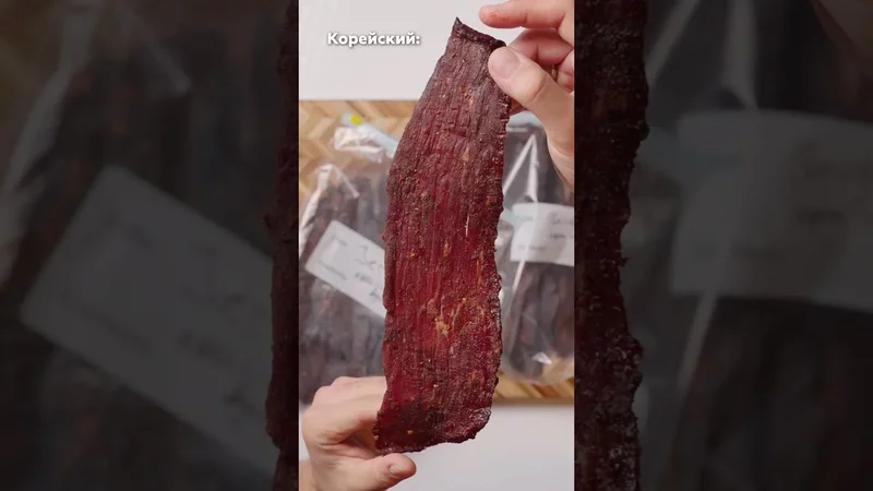 За сколько Марина съела килограмм джерков?