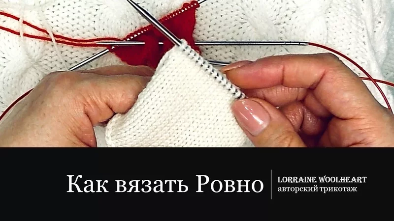 Как вязать ровно и быстро. Ручное вязание.