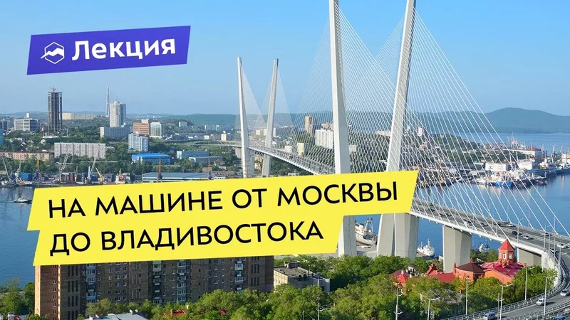 Интересные лекции про путешествия - 3915428