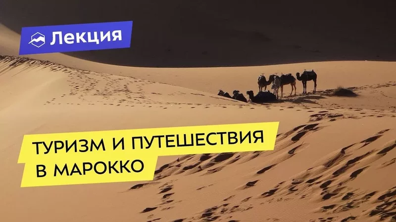 Интересные лекции про путешествия - 3910334