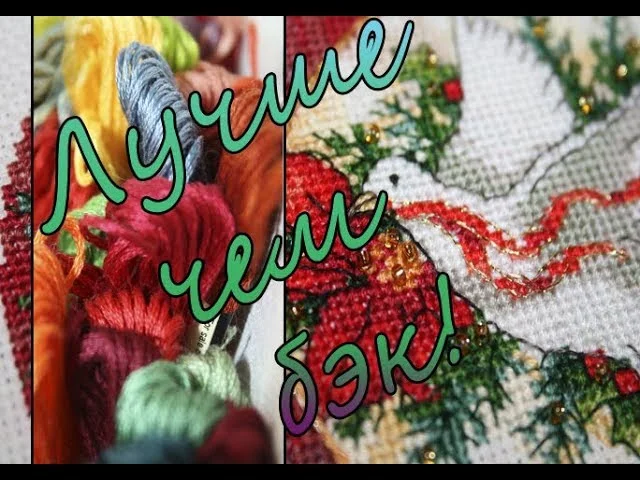 Вышивка крестиком - 3128388