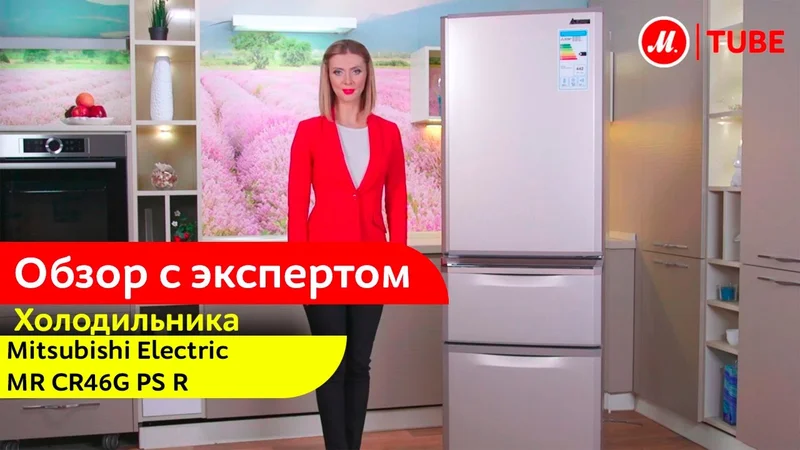 Видеообзор холодильника Mitsubishi Electric MR-CR46G-PS-R с экспертом «М.Видео»