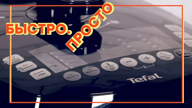 Мультиварка-скороварка! Обзор Tefal Ultimate Pressure Cooker CY625D32