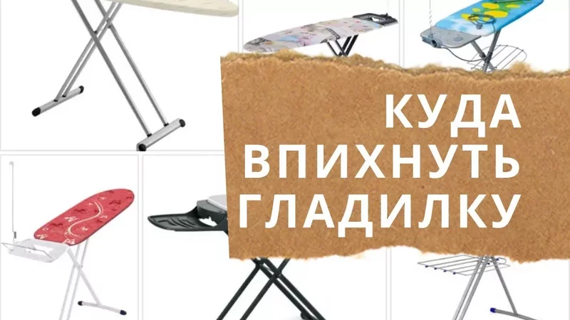 ГЛАДИЛЬНАЯ ДОСКА организация хранения дома.