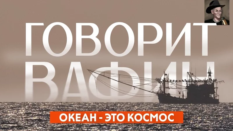 КАКОВО ТОНУТЬ В АТЛАНТИКЕ? ДРЕБЕЗЖАНИЕ ПСИХИКИ В ОТКРЫТОМ ОКЕАНЕ #74