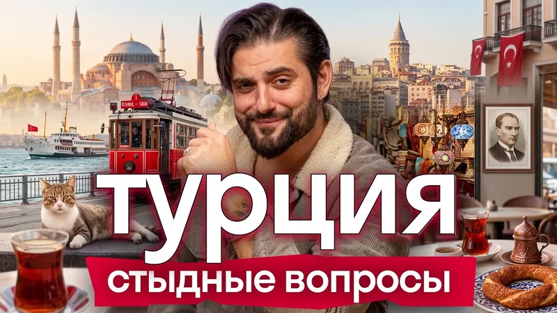 Турция: что правда, а что миф  Великолепный век, история, интересные факты