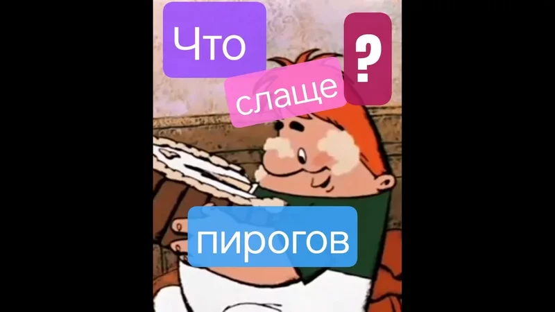 Что слаще пирогов? #карнивор