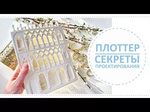 Секреты проектирования на плоттере