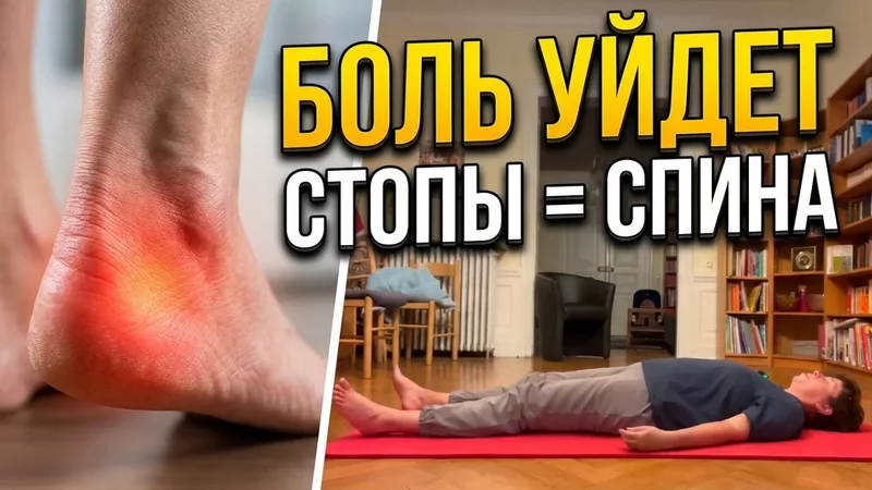 Болит стопа, пятка или спина? Одно упражнение для легкости во всем теле!