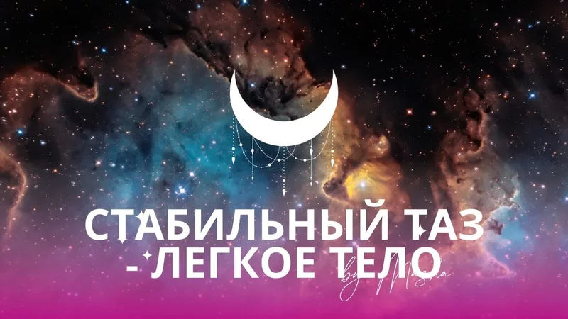 Боль в теле исчезает за минуты  Упражнения Сахарчук. Отдели ноги от таза!