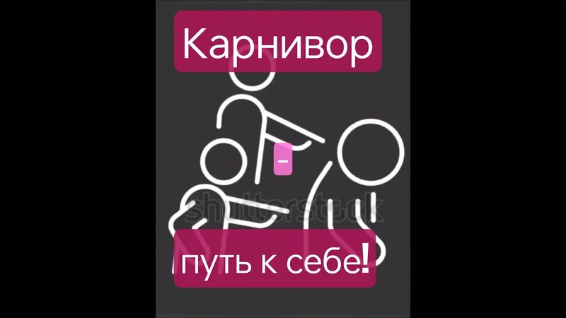 Карнивор — путь к себе!Около медицины. ПодписатьсяЧат. Около медицины. #карнивор #медицина #рецепт