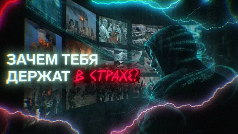 Индустрия паники: Как эмоции превращают в товар