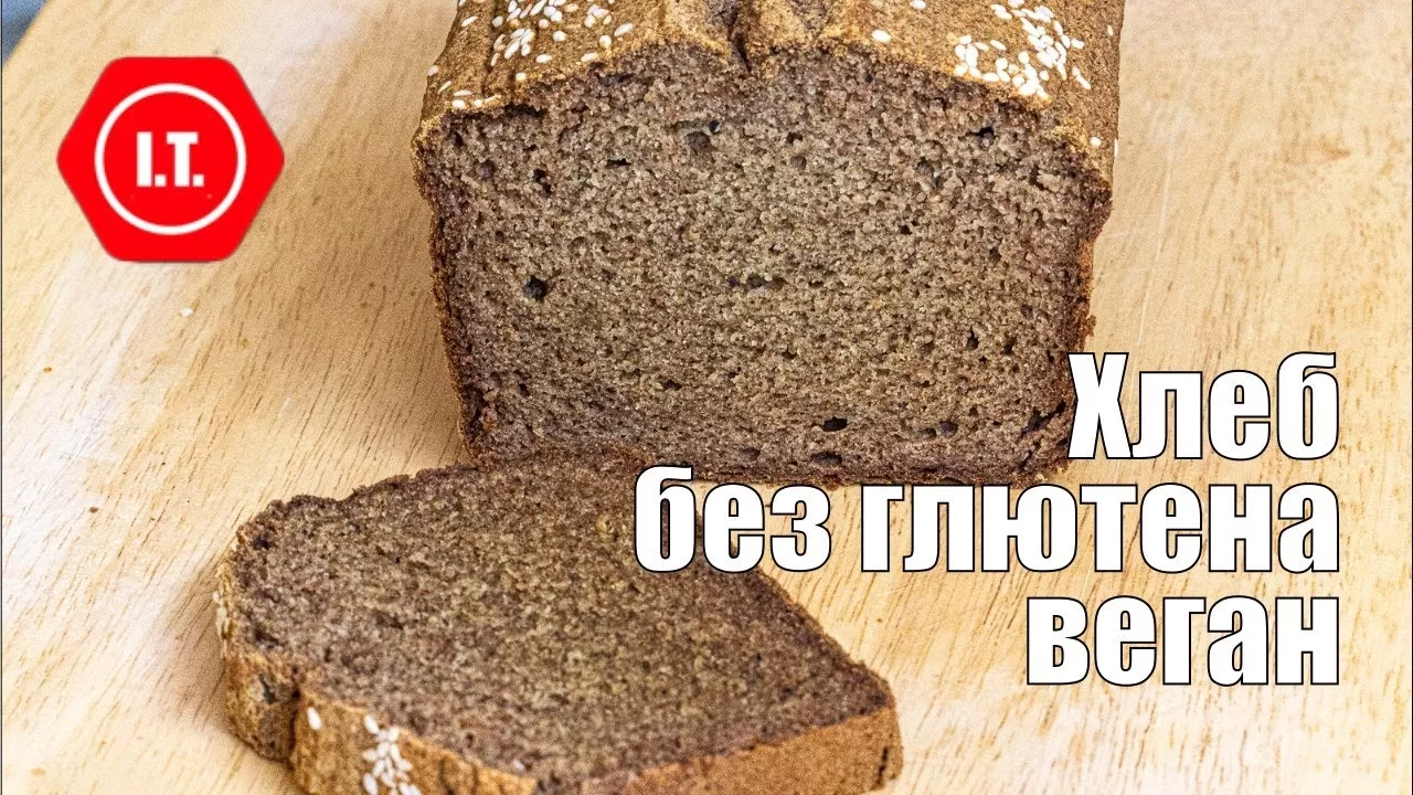 Веганский хлеб без глютена и дрожжей из муки зеленой гречки. Мастер класс Ирены Тарвид