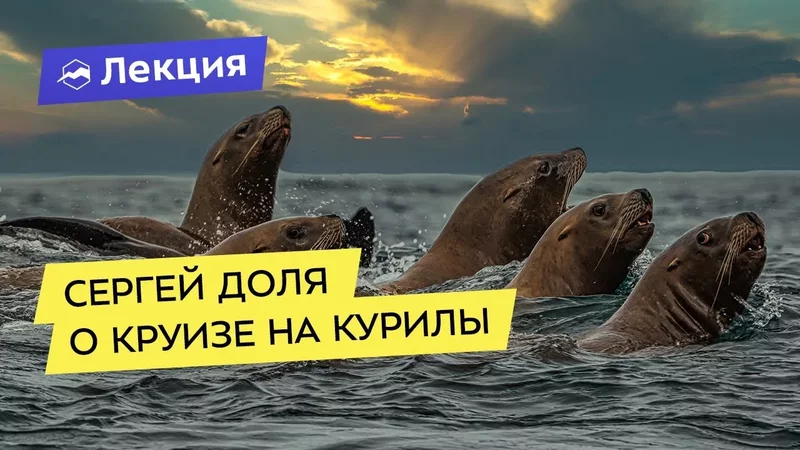 Интересные лекции про путешествия - 3917686