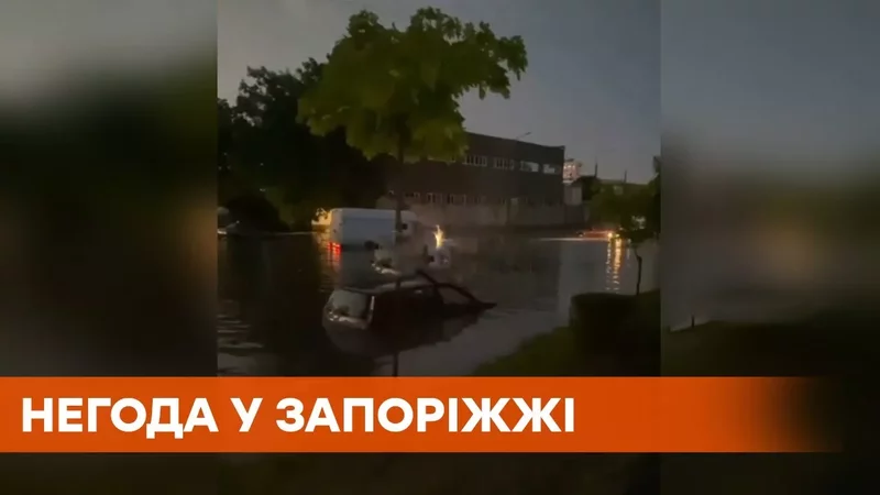 Затоплені вулиці, автівки пішли під воду: потужна злива у Запоріжжі