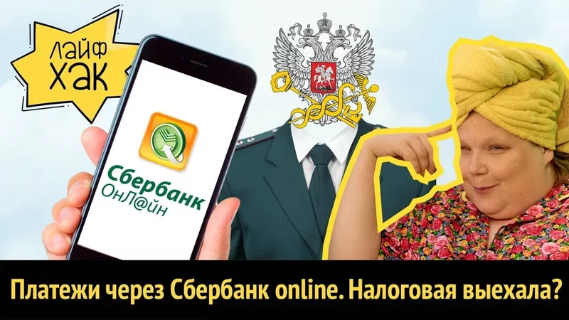 Переводы на Сбербанк Онлайн. Платить ли налоги?