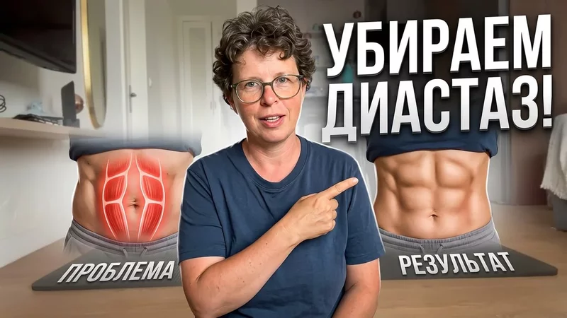 Несимметричные мышцы разрушают ваше здоровье. Диастаз убираем за 15 минут!