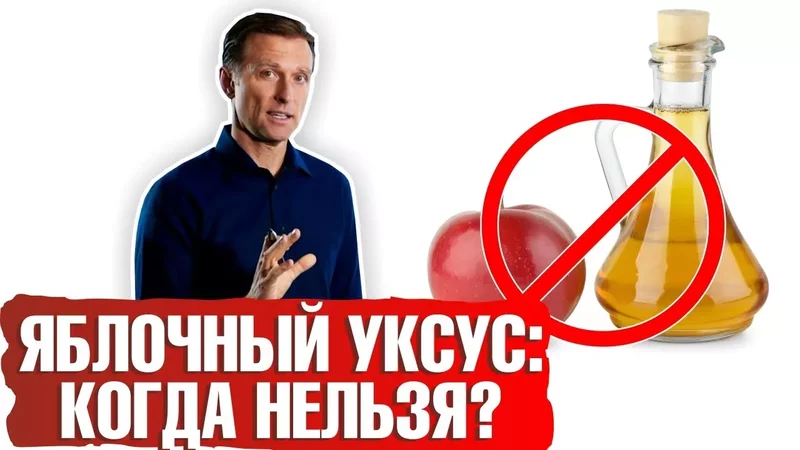 Яблочный уксус: противопоказания Кому нельзя пить яблочный уксус?