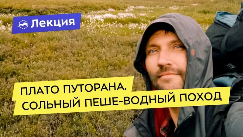Интересные лекции про путешествия - 3924356