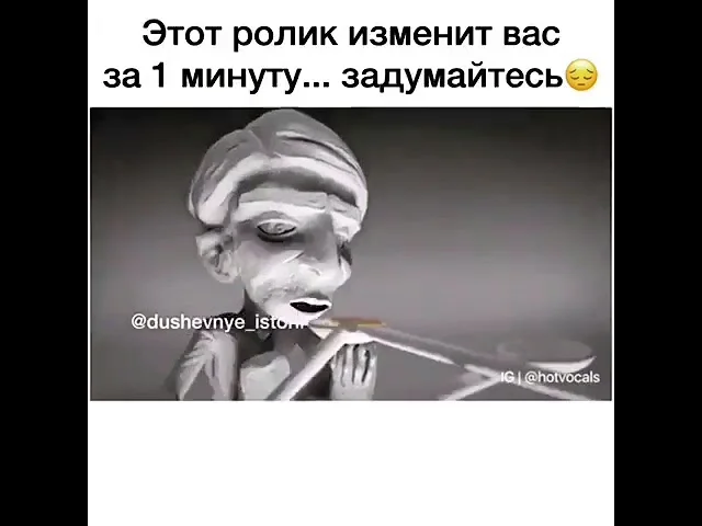 Этот ролик изменит вас за 1 минуту... Задумайтесь!