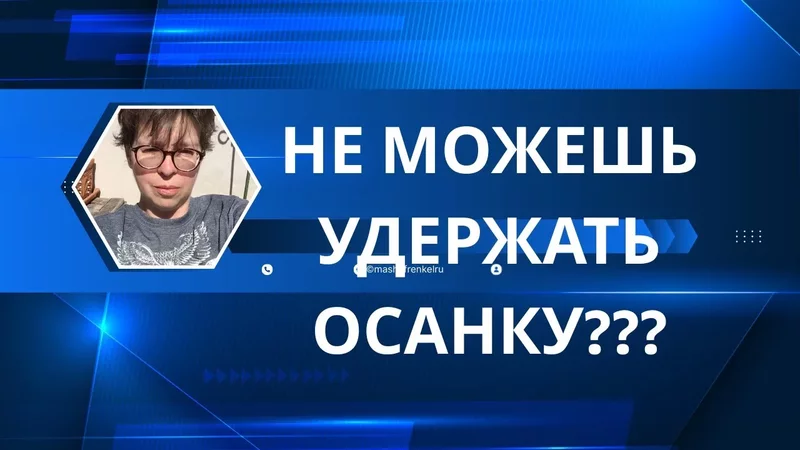 Почему тело “падает” вперёд или назад — это рефлекс. ЛТР