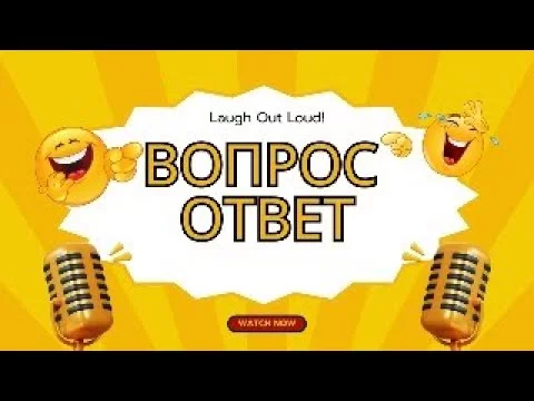 Вопрос - ответ по понедельникам. Январь