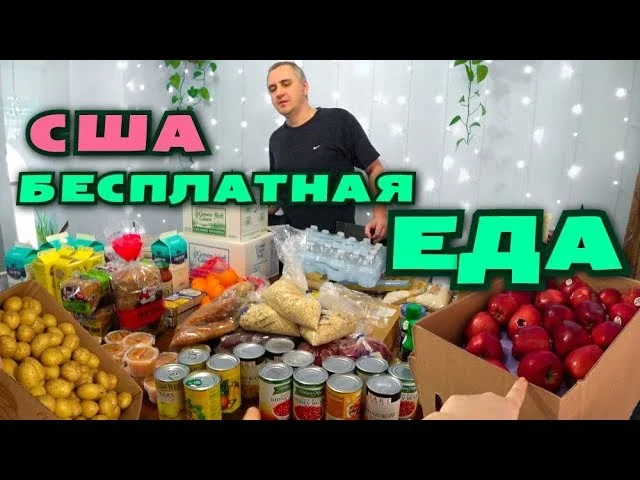 ФУДБАНК в Америке / Где лучше? ВИДЕО СРАВНЕНИЕ с каналом СКАНЕРЫ / БЕСПЛАТНАЯ ЕДА в США
