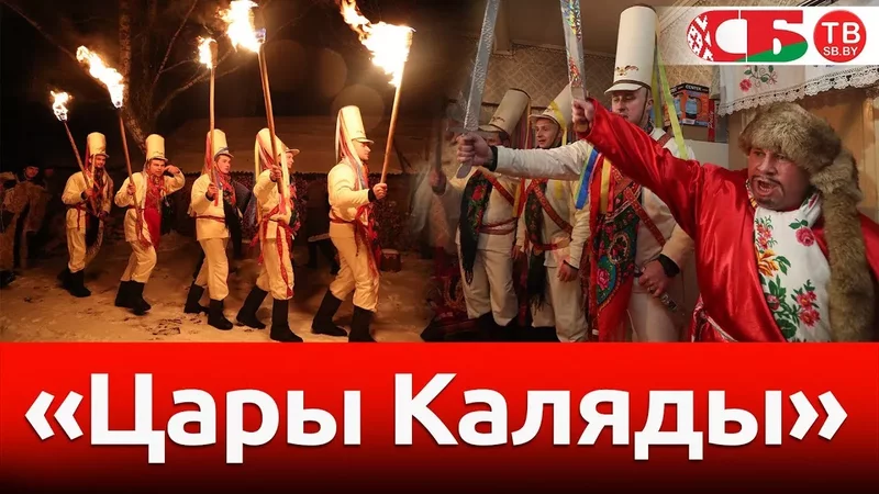 Колядные цари из Семежево Необычайные деревни