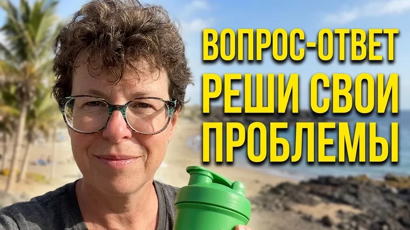 Задай свой животрепещущий вопрос на Канары