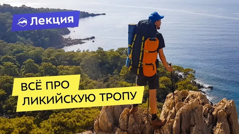 Интересные лекции про путешествия - 3909835