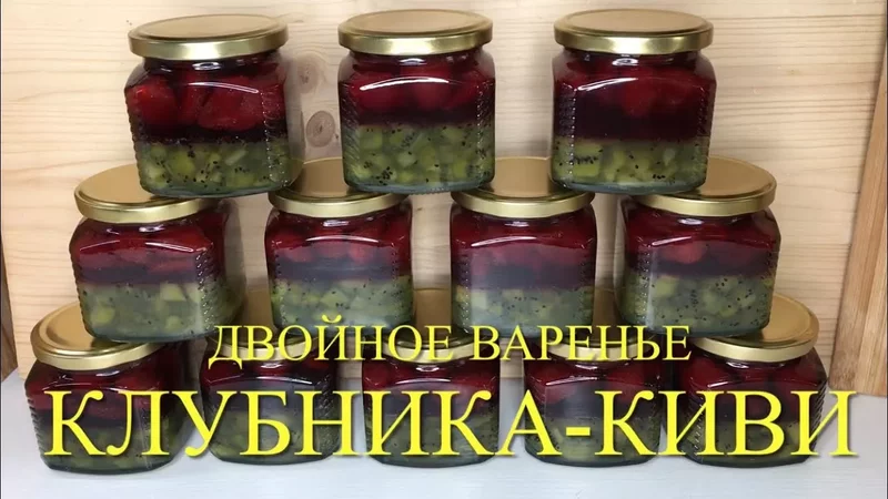 МОЕ ХОББИ// ДВОЙНОЕ ВАРЕНЬЕ КЛУБНИКА-КИВИ