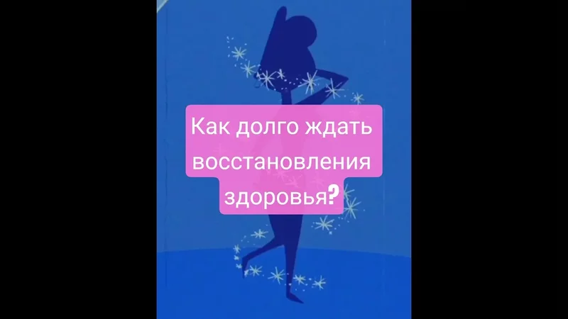 Как долго ждать восстановления здоровья? #карнивор #медицина
