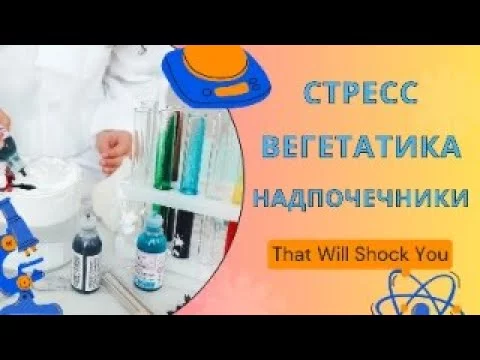 Надпочечники на пределе: 7 шагов к восстановлению