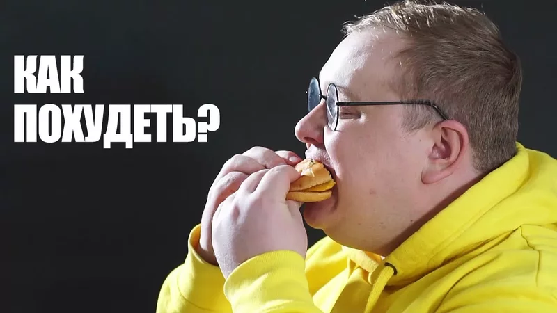 Пандемия ожирения! Чем опасен лишний вес? Худеем правильно: питание, спорт В поисках истины