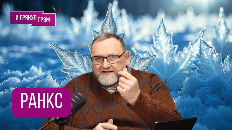 "Накрывает". Ранкс объяснил, где и как включается ""глобальный холодильник" и как от него защититься