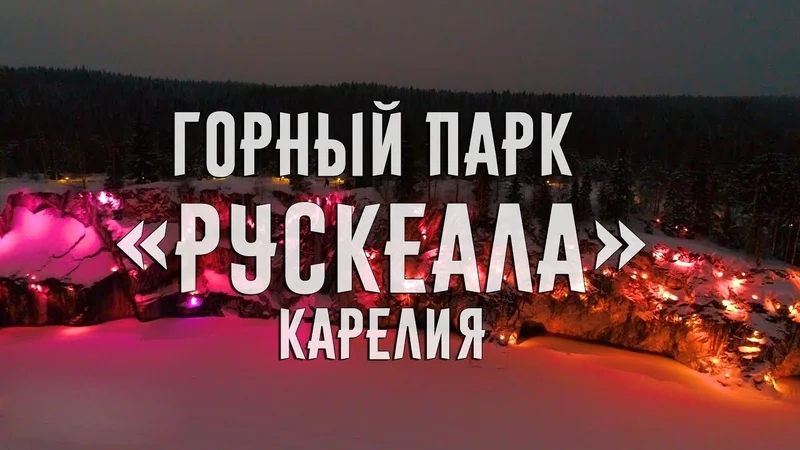 Карелия - 3057692