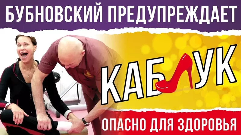 Болит стопа?  Устают ноги на каблуках? Заболевания стоп. Упражнения для стоп доктора Бубновского 0