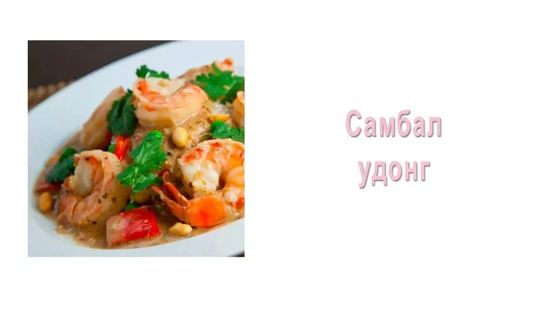 Самбал удонг