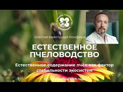 Кожарский Андрей доклад. Городское пчеловодство в мире и в России.  Конференция 2019 г.  (3)