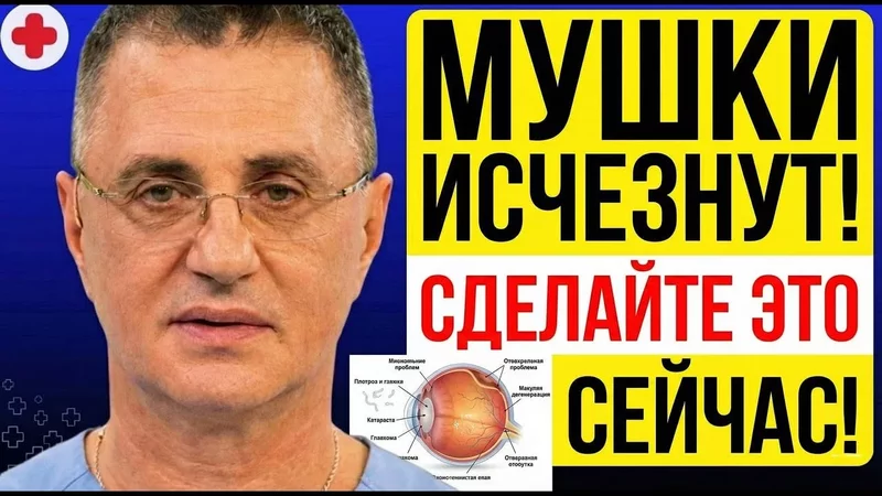 Если видите мушки в глазах — сделайте это немедленно! Доктор Александр