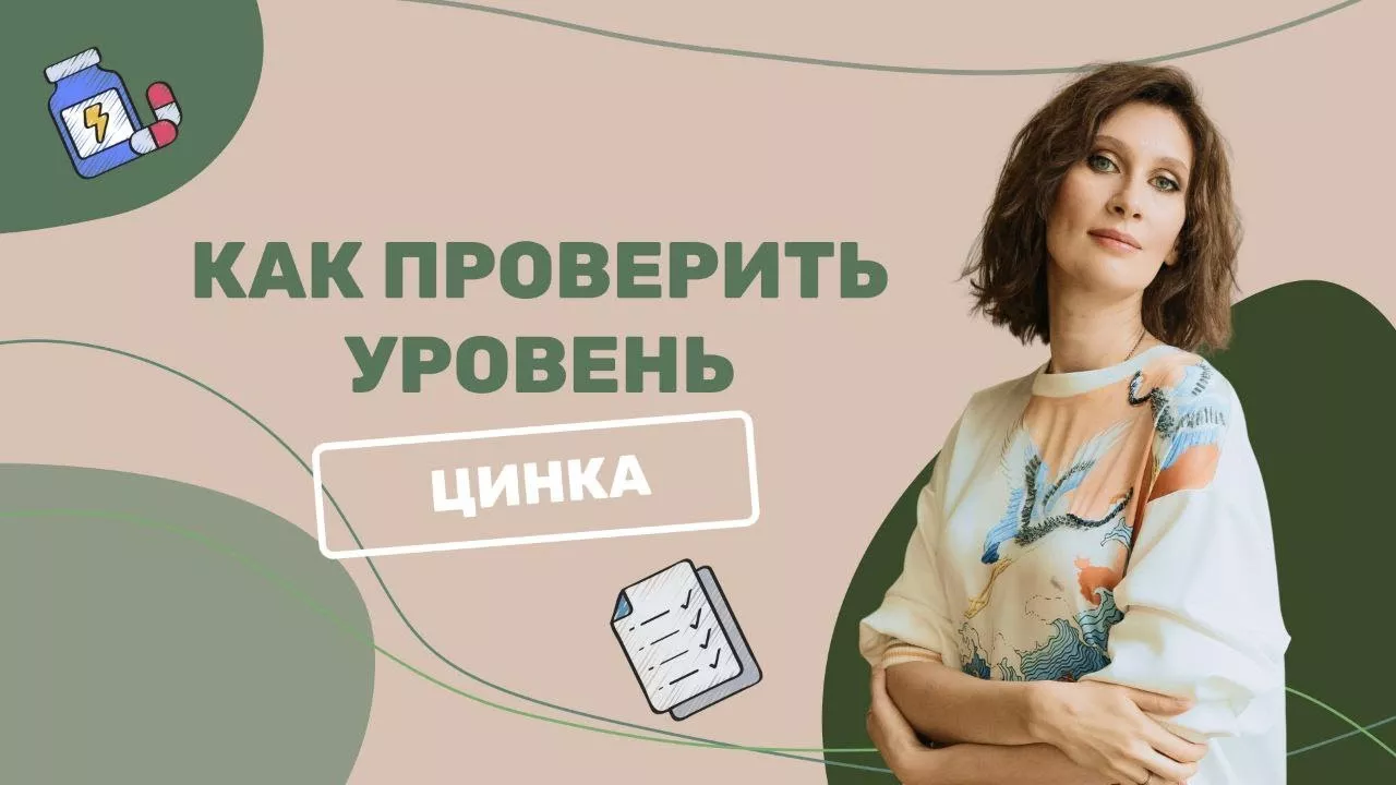 Как проверить уровень цинка в домашних условиях?