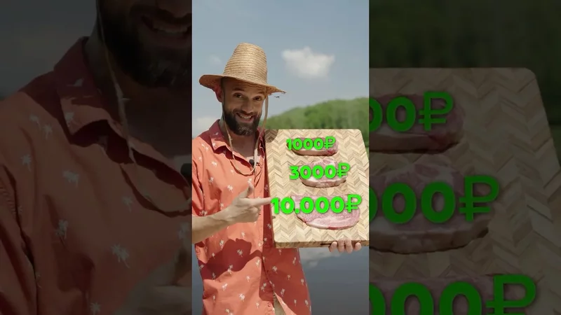 СТЕЙК В 10 РАЗ ДОРОЖЕ. В 10 РАЗ ВКУСНЕЕ?