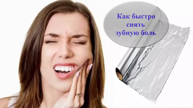 КАК БЫСТРО СНЯТЬ ЗУБНУЮ БОЛЬ НАРОДНЫМИ СРЕДСТВАМИ