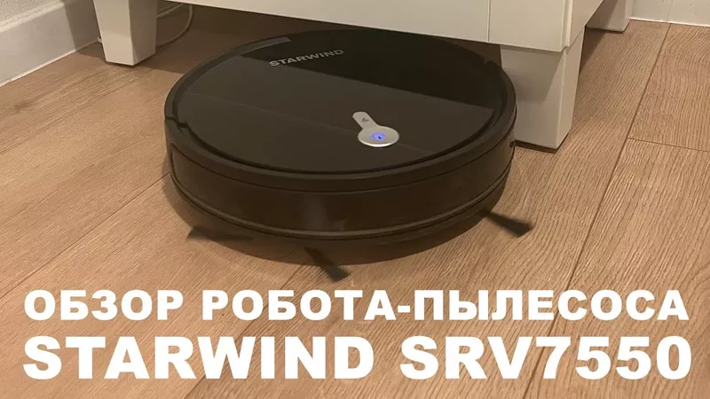 Обзор бюджетного робота-пылесоса с удаленным управлением по Wi-Fi — STARWIND SRV7550