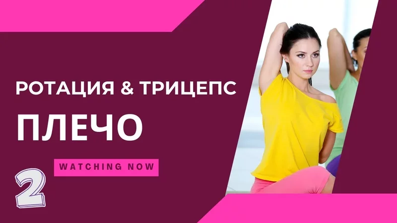 Упражнение на мобилизацию плеча  Школа движения Сахарчук