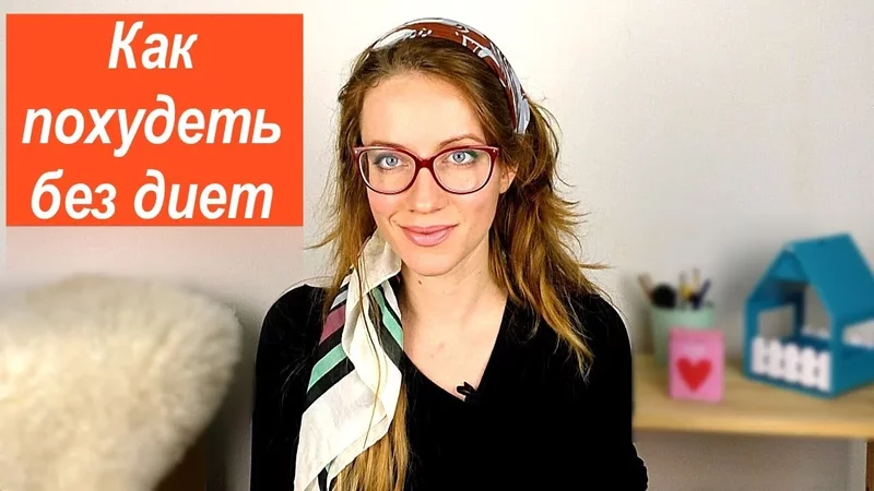 ЛАЙФХАКИ ПРИ ПЕРЕХОДЕ НА ИНТУИТИВНОЕ ПИТАНИЕ