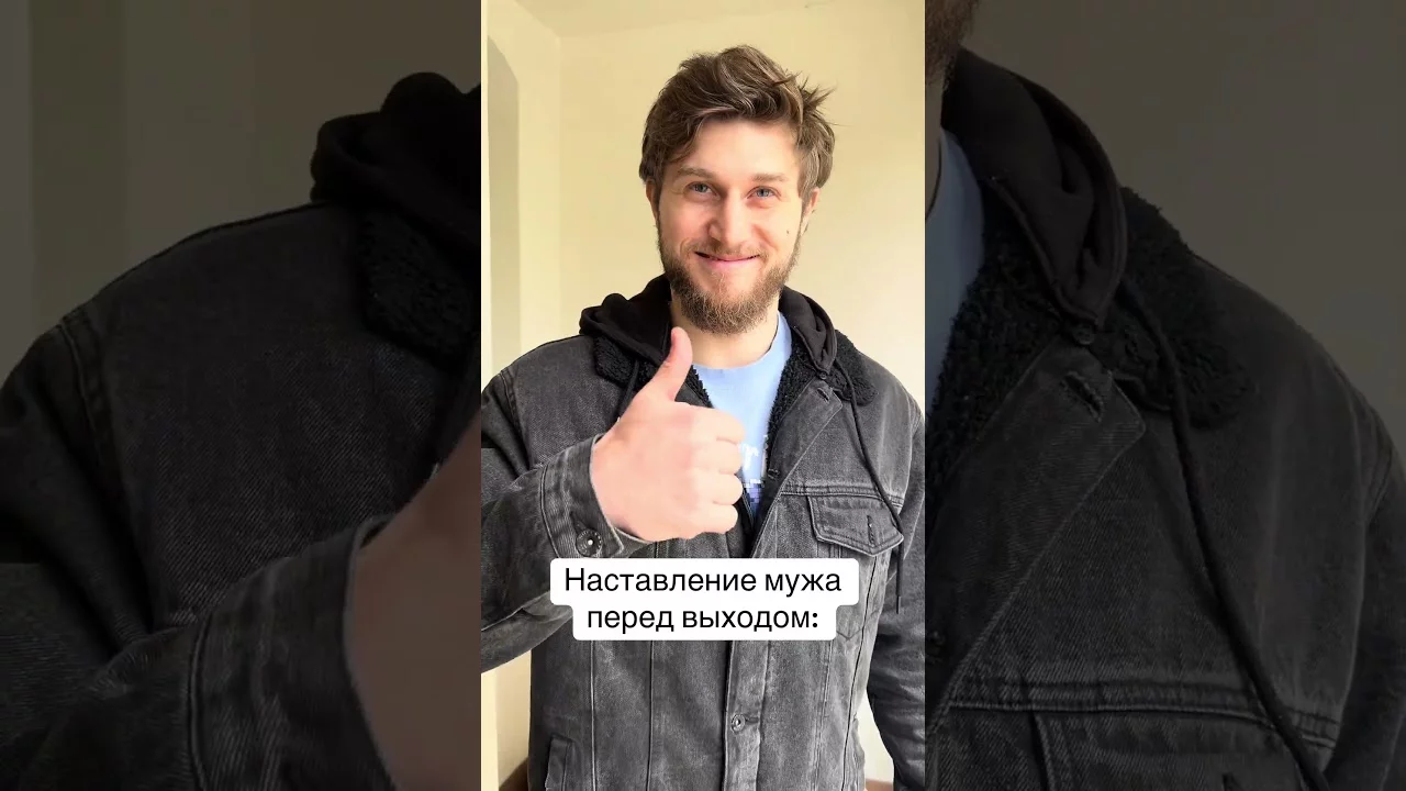 Пример идеального мужа 