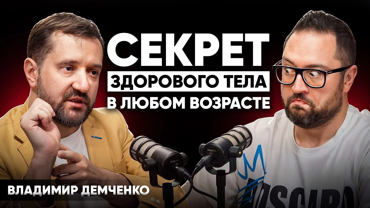 Спортивный врач: Сидячий образ жизни убьёт вас, если не делать ЭТО  Владимир Демченко
